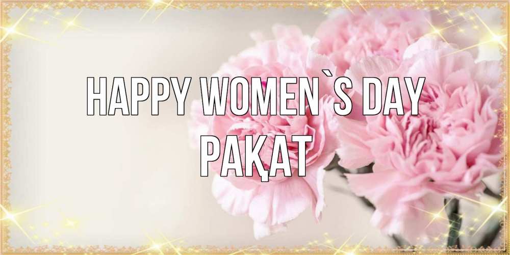Greetings card с именем, РАҚАТ happy women`s day открытка с розовыми цветами в рамочке с подписью на 8 марта Greetings with text for free download 